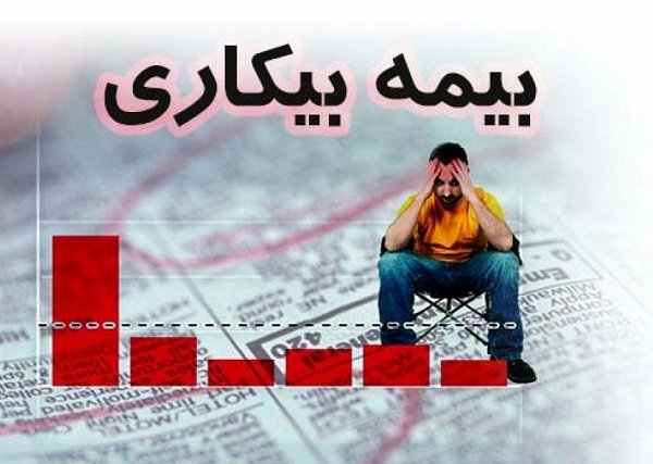 مدیرکل تعاون، کار و رفاه اجتماعی استان خبر داد: افزایش 13.5 درصدی مقرری بگیران بیکاری در خراسان رضوی مدیرکل تعاون، کار و رفاه اجتماعی استان خبر داد: افزایش 13.5 درصدی مقرری بگیران بیکاری در خراسان رضوی